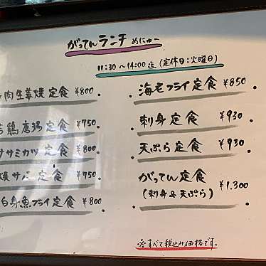 実際訪問したユーザーが直接撮影して投稿した鹿伏居酒屋美味い魚と旨い酒 がってんの写真