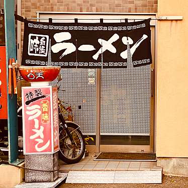 グルメリポートさんが投稿した撫養町斎田ラーメン / つけ麺のお店ラーメン ○天/まるてんの写真