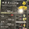 実際訪問したユーザーが直接撮影して投稿した宰府和カフェ / 甘味処茶和々 太宰府店の写真