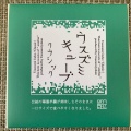 実際訪問したユーザーが直接撮影して投稿した宮西和菓子薄墨羊羹 アンケット フジグラン松山店の写真