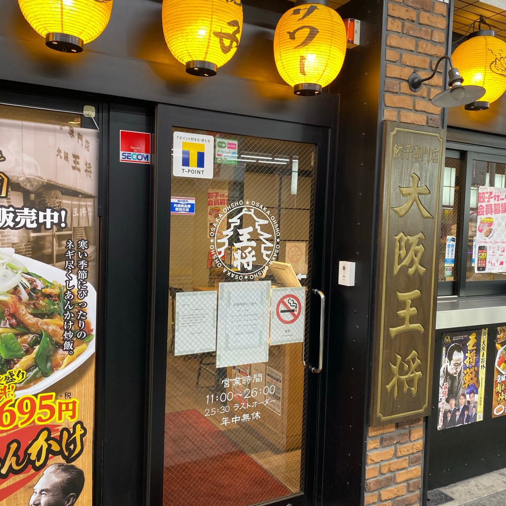 実際訪問したユーザーが直接撮影して投稿した東大井餃子大阪王将 大井町店の写真