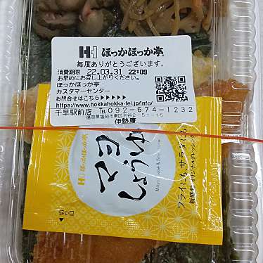 実際訪問したユーザーが直接撮影して投稿した水谷お弁当ほっかほっか亭 千早駅前店の写真