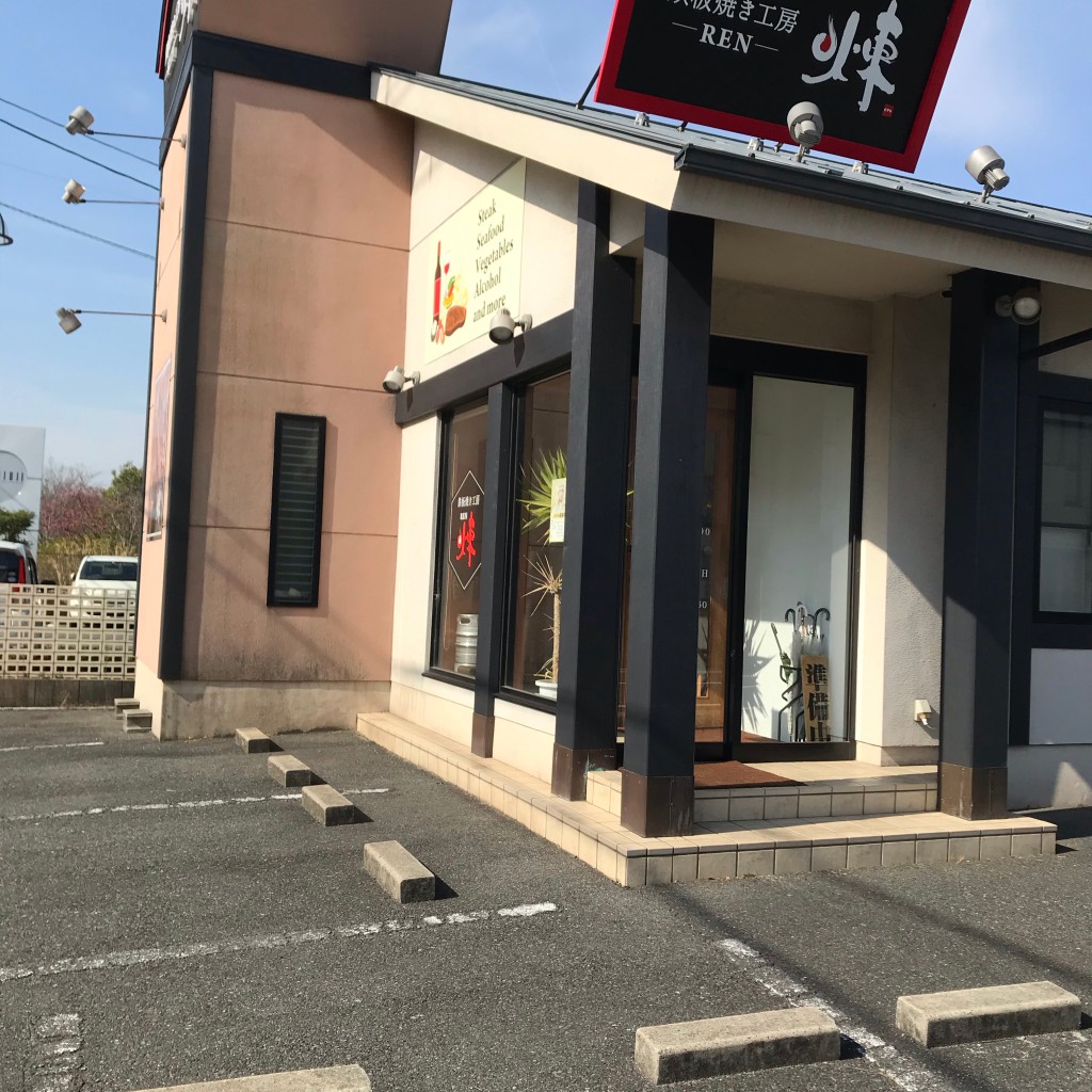 実際訪問したユーザーが直接撮影して投稿した新倉敷駅前居酒屋鉄板焼き工房 煉の写真