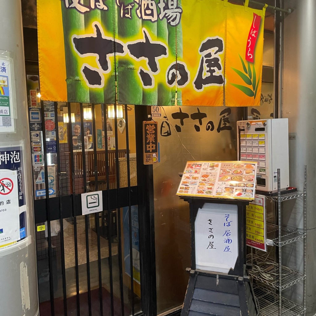 実際訪問したユーザーが直接撮影して投稿した芝浦居酒屋ささの屋 田町芝浦店の写真