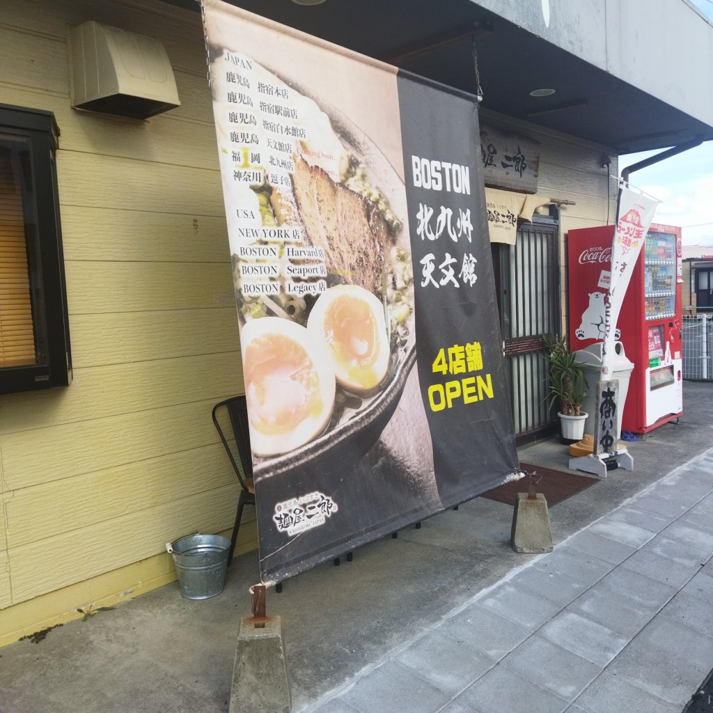 ユーザーが投稿したランチBの写真 - 実際訪問したユーザーが直接撮影して投稿した西方ラーメン / つけ麺麺屋二郎 指宿本店の写真