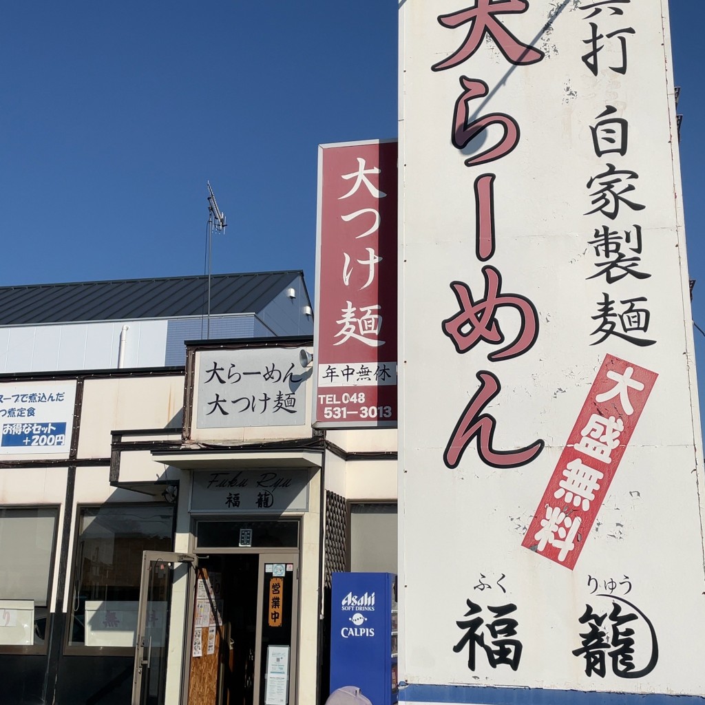 実際訪問したユーザーが直接撮影して投稿した美土里町ラーメン専門店大ラーメン福龍の写真