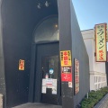 実際訪問したユーザーが直接撮影して投稿した師岡町ラーメン専門店横濱家 師岡店の写真