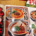 実際訪問したユーザーが直接撮影して投稿した浦里ラーメン専門店丸源ラーメン 鳴海店の写真