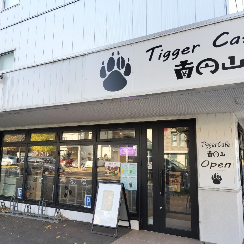 実際訪問したユーザーが直接撮影して投稿した南九条西カフェTigger Cafe 南円山の写真