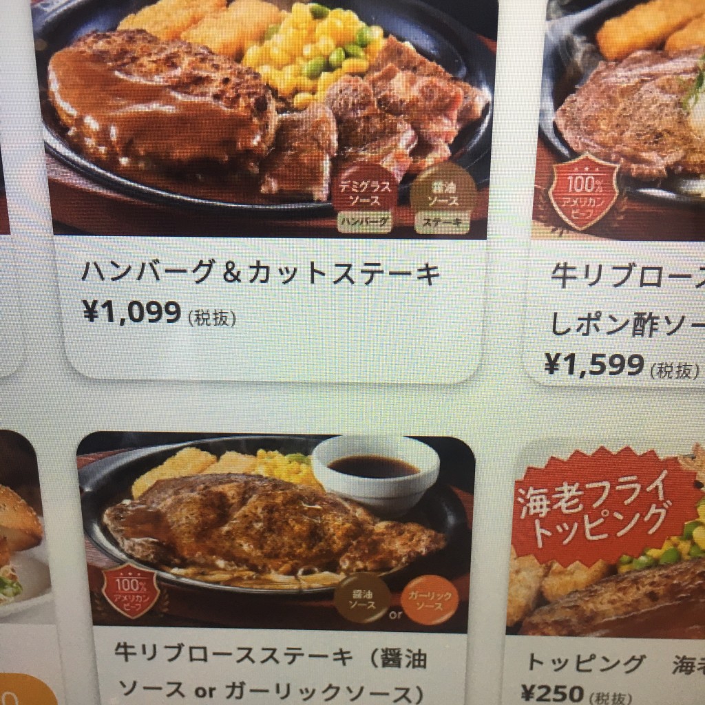 ユーザーが投稿したバーグ&ステーキの写真 - 実際訪問したユーザーが直接撮影して投稿した最戸ファミリーレストランガスト 上大岡店の写真