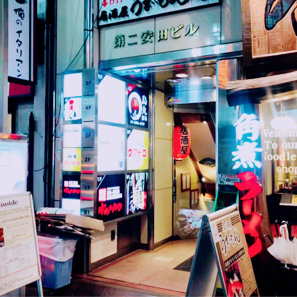 実際訪問したユーザーが直接撮影して投稿した歌舞伎町居酒屋居酒屋 うまいもん 一番街の写真