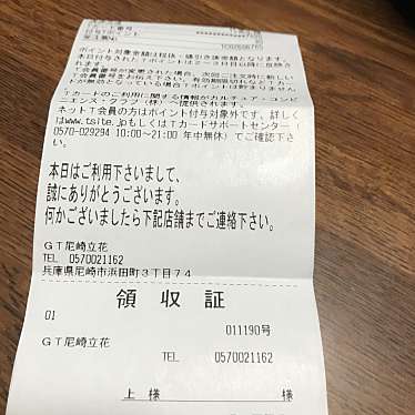 ガスト 尼崎立花店のundefinedに実際訪問訪問したユーザーunknownさんが新しく投稿した新着口コミの写真