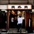 実際訪問したユーザーが直接撮影して投稿した津久礼ラーメン専門店ラーメン 天外天 本店の写真