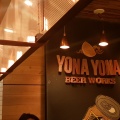 実際訪問したユーザーが直接撮影して投稿した新宿ビアホールYONA YONA BEER WORKS 新宿東口店の写真