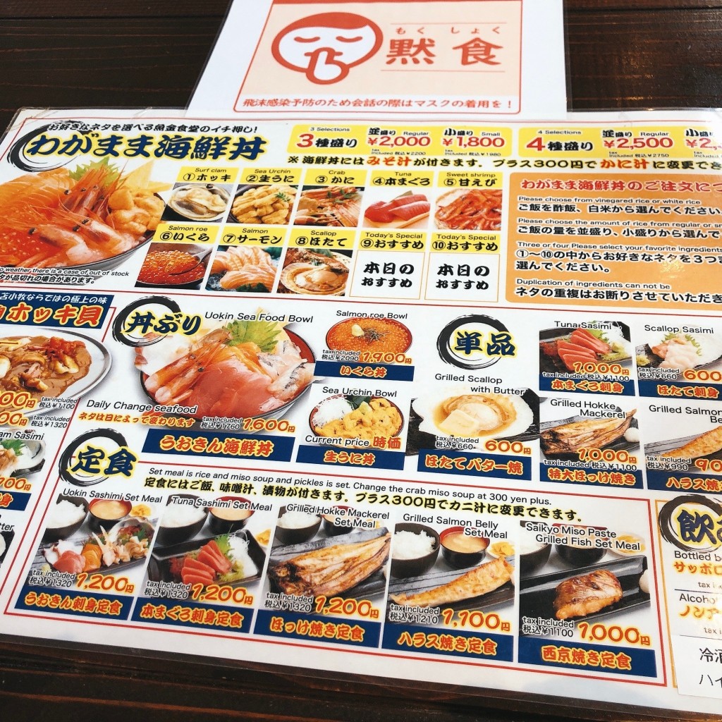 実際訪問したユーザーが直接撮影して投稿した汐見町魚介 / 海鮮料理魚金食堂の写真