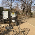 実際訪問したユーザーが直接撮影して投稿した中井公園落合公園の写真