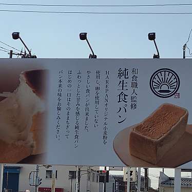 実際訪問したユーザーが直接撮影して投稿した南蔵王町食パン専門店ハレパン 福山店の写真