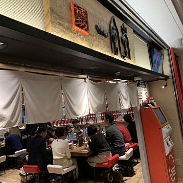 みーくんさんが投稿した高島ラーメン専門店のお店一風堂 横浜ポルタ店/イップウドウ ヨコハマポルタテンの写真