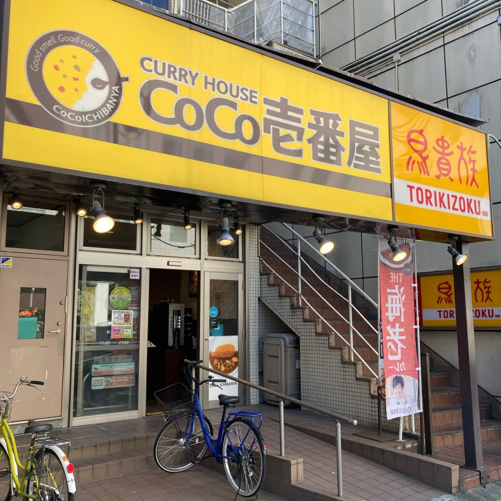 実際訪問したユーザーが直接撮影して投稿した千代田カレーCoCo壱番屋 鶴舞公園店の写真