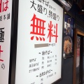 実際訪問したユーザーが直接撮影して投稿した中野ラーメン / つけ麺東京煮干屋本舗 中野駅前店の写真