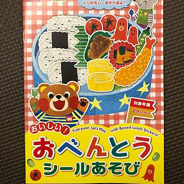 実際訪問したユーザーが直接撮影して投稿した松城町100円ショップダイソー 福井パリオ店の写真