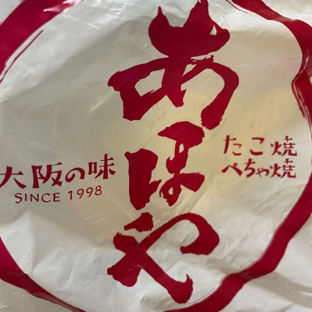 実際訪問したユーザーが直接撮影して投稿した上野台お好み焼きあほや 深谷南大通り店の写真