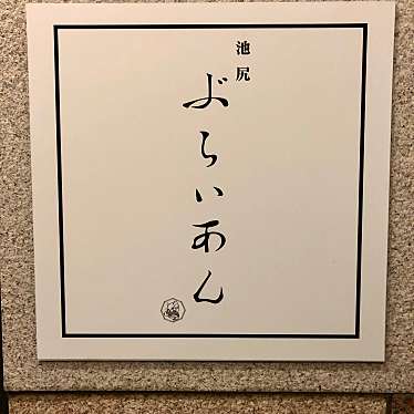 yuta_gramさんが投稿した池尻魚介 / 海鮮料理のお店池尻 ぶらいあん/イケジリ ブライアンの写真