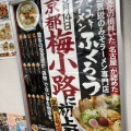 実際訪問したユーザーが直接撮影して投稿した朱雀北ノ口町ラーメン専門店からみそラーメン ふくろう 京都梅小路店の写真