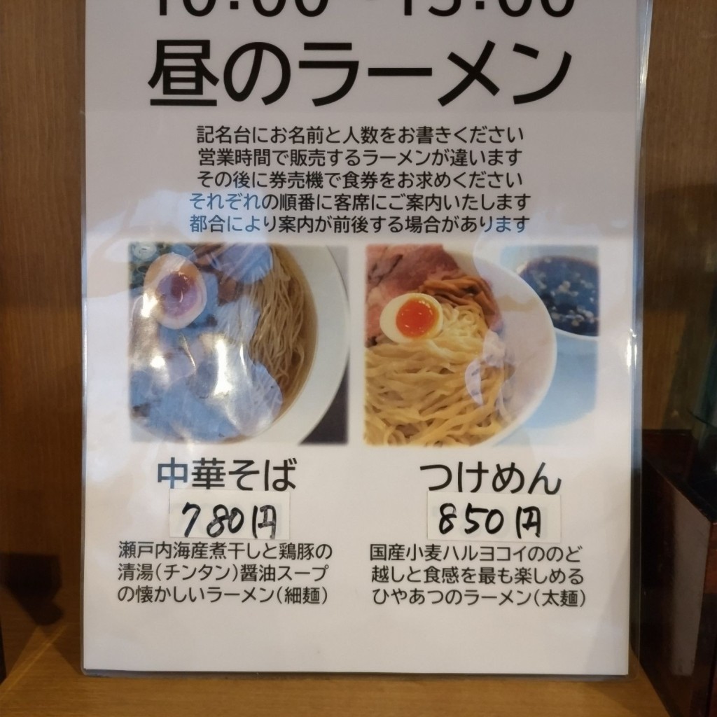 ゴロゴロにゃおーんさんが投稿した新倉敷駅前ラーメン専門店のお店朝ラーメン 浜堂六九/はまんどろっくの写真