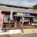 実際訪問したユーザーが直接撮影して投稿した日生町日生定食屋ぼろ小屋の写真