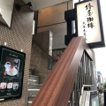 実際訪問したユーザーが直接撮影して投稿した六本木カフェ椿屋珈琲店 六本木茶寮の写真