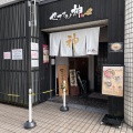実際訪問したユーザーが直接撮影して投稿した壬生相合町ラーメン専門店セアブラノ神 壬生本店の写真