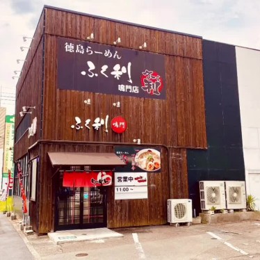 グルメリポートさんが投稿した撫養町小桑島ラーメン / つけ麺のお店ふく利 鳴門店/フクリナルトテンの写真