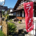 実際訪問したユーザーが直接撮影して投稿した須川うどんやまいち屋 たくみの里店の写真