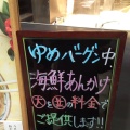 実際訪問したユーザーが直接撮影して投稿した入船町うどん丸亀製麺 ゆめタウン福山店の写真