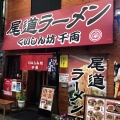 実際訪問したユーザーが直接撮影して投稿した土堂ラーメン / つけ麺くいしんぼう千両の写真