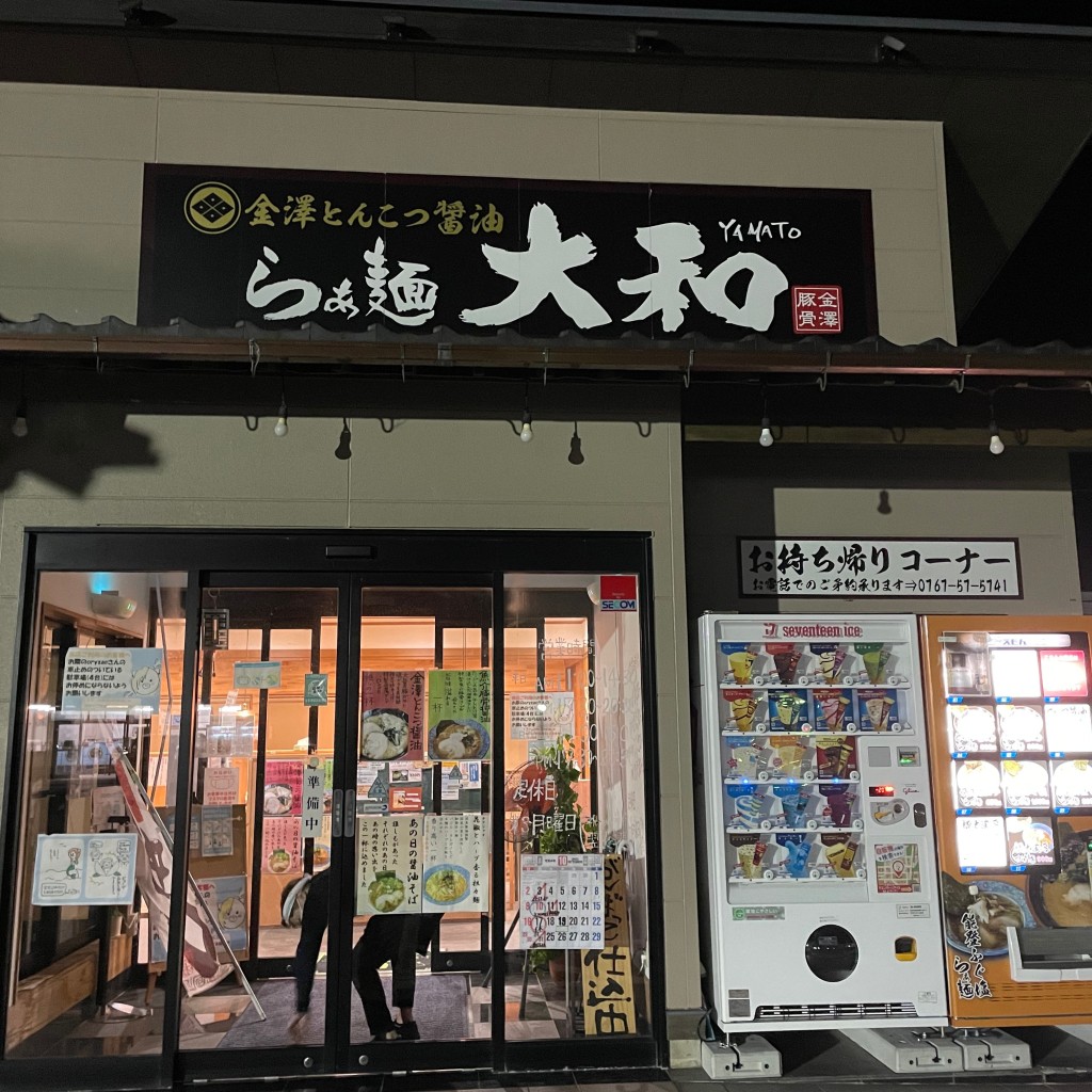 実際訪問したユーザーが直接撮影して投稿した光陽台ラーメン専門店らぁ麺大和の写真