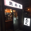 実際訪問したユーザーが直接撮影して投稿した津久礼ラーメン専門店ラーメン 天外天 本店の写真