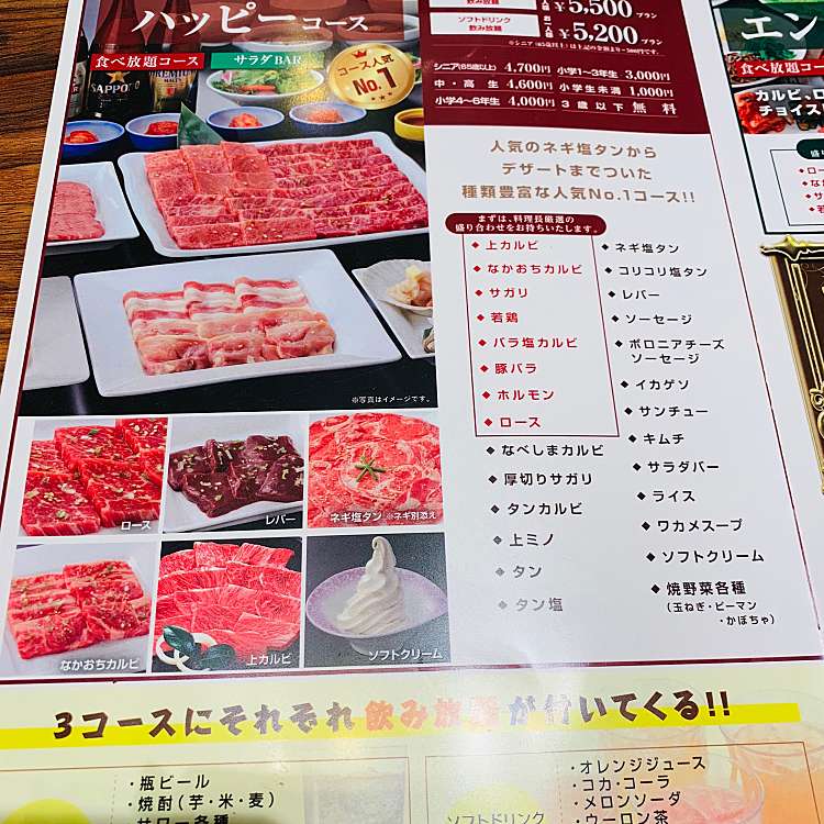 メニュー：焼肉なべしま わさだ店/ヤキニクナベシマ ワサダテン(市