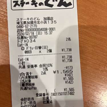 ステーキのどん加須店のundefinedに実際訪問訪問したユーザーunknownさんが新しく投稿した新着口コミの写真