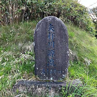 実際訪問したユーザーが直接撮影して投稿した坂宇場記念碑矢作川源流の碑の写真