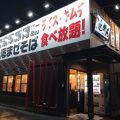 実際訪問したユーザーが直接撮影して投稿した細田ラーメン専門店池めん 掛川店の写真