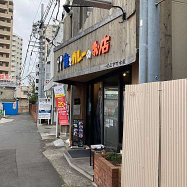 魚とカレーのお店のundefinedに実際訪問訪問したユーザーunknownさんが新しく投稿した新着口コミの写真