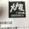 実際訪問したユーザーが直接撮影して投稿した北幸定食屋大戸屋 横浜西口店の写真