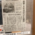 実際訪問したユーザーが直接撮影して投稿した豊科高家定食屋RESTAURANT Azusagawaの写真