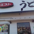 実際訪問したユーザーが直接撮影して投稿した川宮焼肉ウエスト 田川店の写真