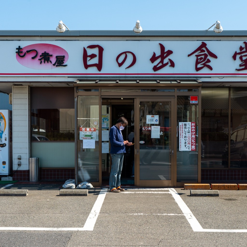 実際訪問したユーザーが直接撮影して投稿した三室町ホルモンもつ煮屋 日の出食堂の写真