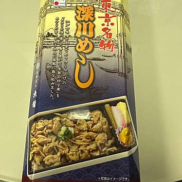 駅弁屋 踊 グランスタ東京のundefinedに実際訪問訪問したユーザーunknownさんが新しく投稿した新着口コミの写真