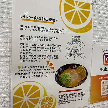 実際訪問したユーザーが直接撮影して投稿した假宿ラーメン専門店らーめん けんの写真