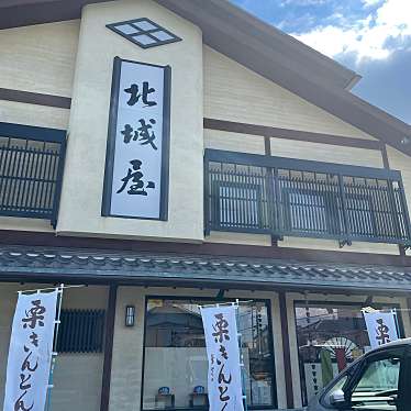 dan子tentenさんが投稿した百石町和菓子のお店北城屋 百石総本店/キタシロヤ モモイシソウホンテンの写真